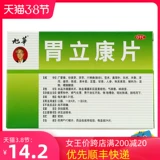 旭华 Таблетки Вейликанг 0,31 г*24 таблетки/коробка для укрепления селезенки и желудка. Расстройство желудка, рвота и полнота, диарея RK