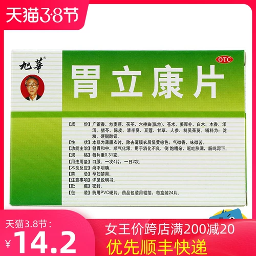 旭华 Таблетки Вейликанг 0,31 г*24 таблетки/коробка для укрепления селезенки и желудка. Расстройство желудка, рвота и полнота, диарея RK