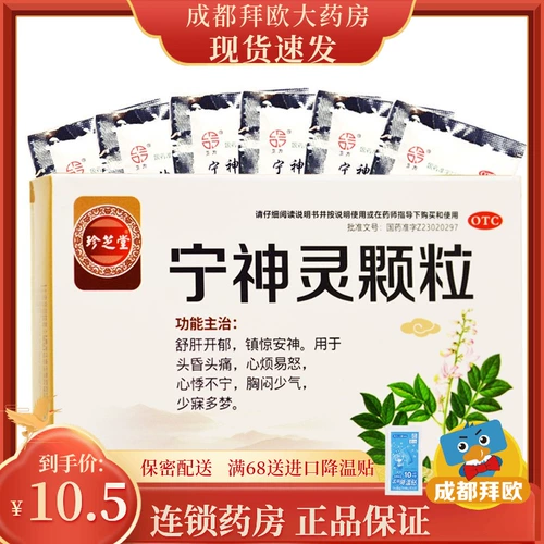 珍芝堂 Ning Shenling гранулы 14G*7 мешков/коробка rk