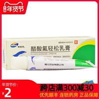 福元 Легкая уксусная кислота фториновая мази 10 г: 2,5 мг*1 ветвь/ящик аллергический дерматит дерматит Контакт дерматит и экзема кожа зуд кожи псориаз нейродерматит
