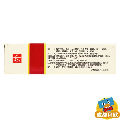 马应龙 MA Yinglong Babao Eye Cream 5G*1 кожа/коробка rk