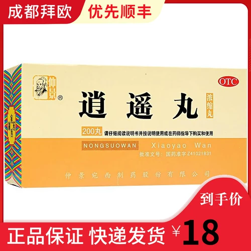 仲景 Таблетки Xiaoyao 200 таблеток успокаивают печень, укрепляют селезенку, питают кровь, регулируют менструацию, нерегулярные менструации, вздутие живота, боли в груди и боку, головокружение РК