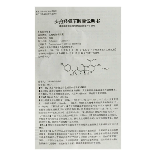 CSPC/石药集团 Капсула гидроксиамина ouyi cefei 0,25 г*24 зерна/коробка тонзиллита фарит фарит Отит Инфекция среда и инфекция мягких тканей мочевыводящих путей