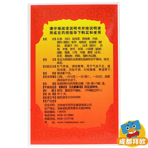 华侨 Мазь плода оленя 10г*5 шт при нерегулярных менструациях и дефиците Ци и крови РК