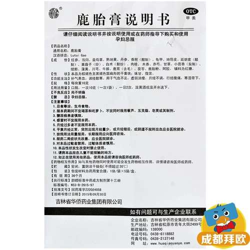 华侨 Мазь плода оленя 10г*5 шт при нерегулярных менструациях и дефиците Ци и крови РК