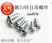 White zinc round head self-tapping screw M2 8M4M3M2 5M2*34567810121416