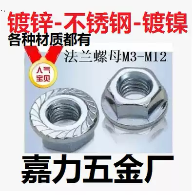 White zinc plated nickel-plated nut liu jiao tie toothed locking anti-slip flange nut M3M4M5M6M8M1012