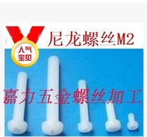 Plastic insulated nail cross round head nylon screw M6M2 5M4M5M2*4568101215