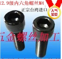 12 9 grade hair black zinc cup head hexagon socket M1 4M5M1 6M2 5M2M3M4*568