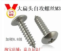 Nickel-plated white zinc big hat umbrella head big flat head self-tapping screw M4M3 * 5681012162025