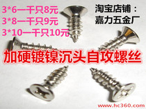 Nickel-plated flat head countersunk head self-tapping screw M6M3 5M4M2M2 5M2 6M3*6781012