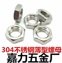 304 stainless steel hexagon thin nut thin nut M3M4M5M6M8M10M12M14M16M18M20-M30