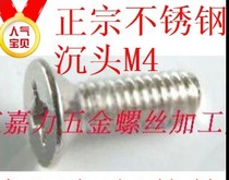 Stainless steel countersunk head screw M5M6M8M3M4 * 68101214161820222530