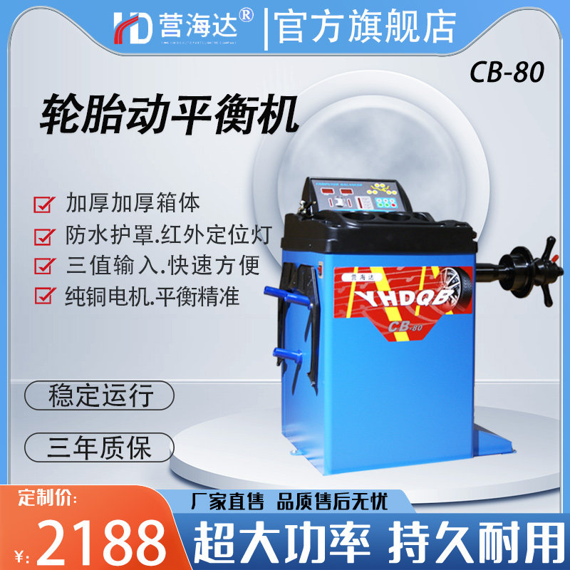 Fully automatic tire balancing machine Camp Haida Tire Balance Machine Accessories Tire Balance Machine Instrument Infrared positioning lamp