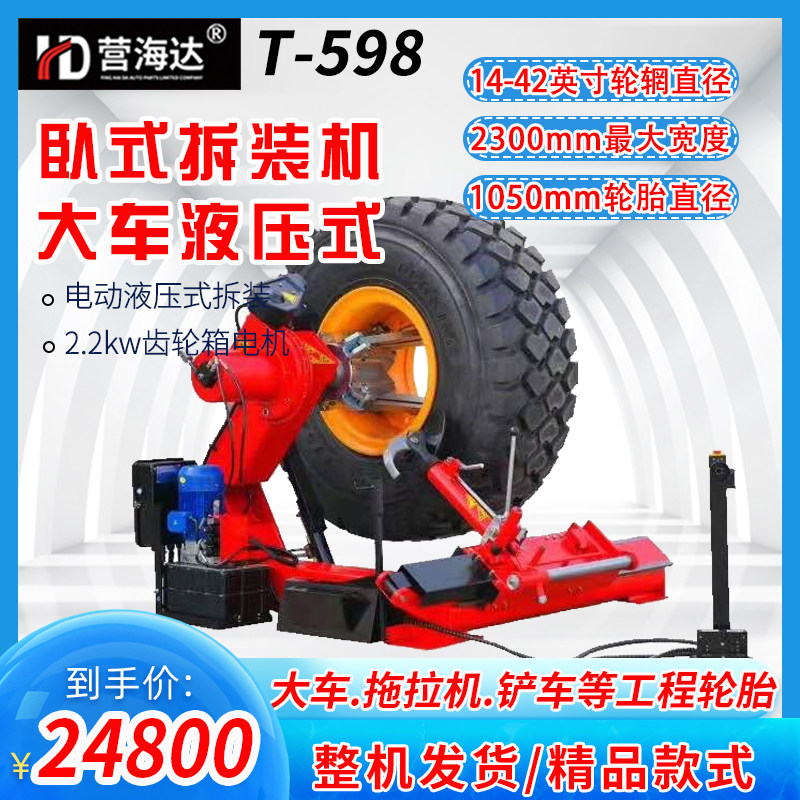 42 - inch large tyre dismantling machine truck engineering truck tractor tyre pickup machine electric hydraulic type