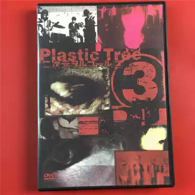 Japanese Edition Plastic Tree Two-dimensional Gen-Ye DVD-Kaifeng D1038