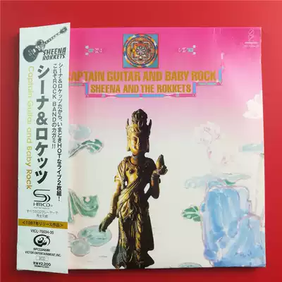 The Japanese version シ one ナ & interface ケ ッ ツ CAPTAIN GUITAR AND BABY ROCK 2 dish