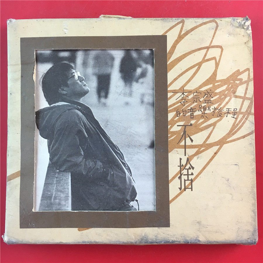 T edition of Rolling Stone's first edition Li Zongsheng unsheed the cost of 1994 Love Kaifeng A7635