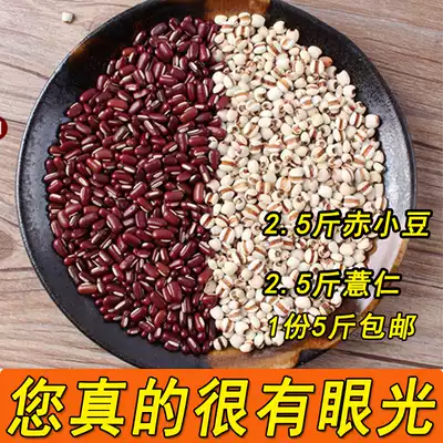 (5kg) barley red beans red beans