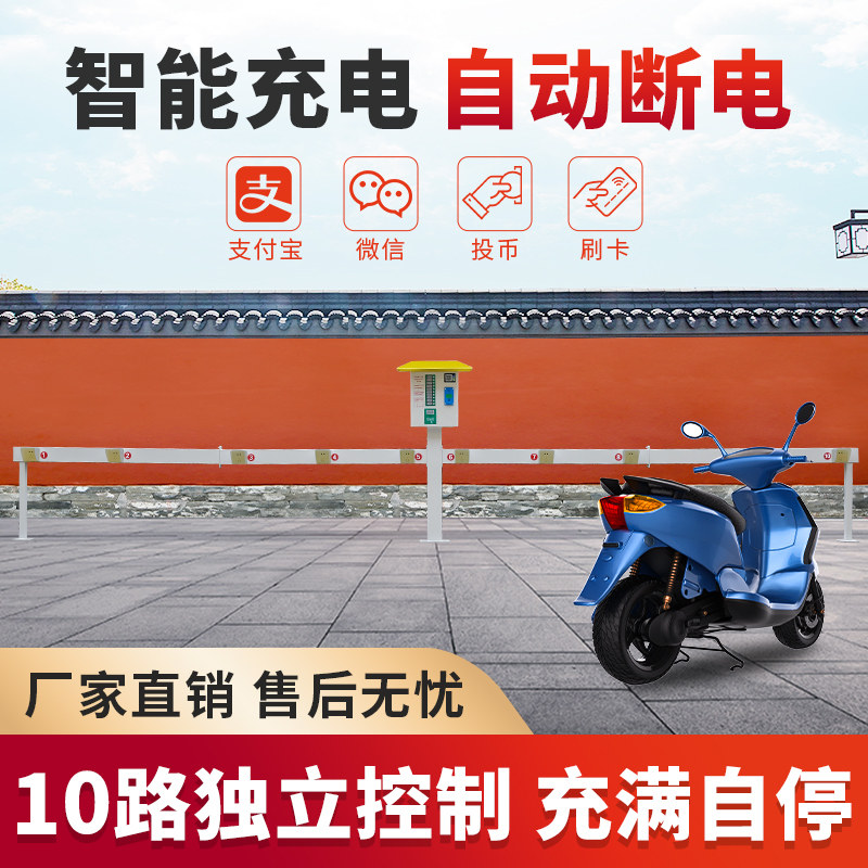 Outdoor ten-way rainproof parking lot intelligent coin-operated scanning code swiping card community electric vehicle bracket crossbar charging pile rack