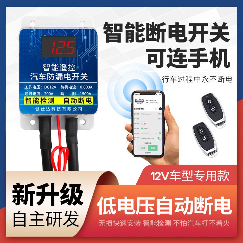 12V Car Battery Power-Off Switch Intelligent Remote Control Automatic Power-Off Anti-Leakage and Power Loss Protector Power Main Switch