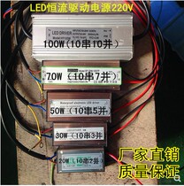 LED Floodlight Street Light Tunnel Light Ballast 50W 50W 100W Waterproof Irrigation Glue Constant Current Drive Power Ballast