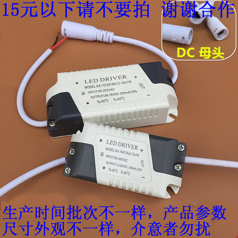 LED panel light IC constant current external power drive power supply 3W4W6W9W12W15W18W cylinder light DC male head