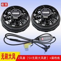 2 вентилятор [5 В бесщеточные большие ветер]+Заколо