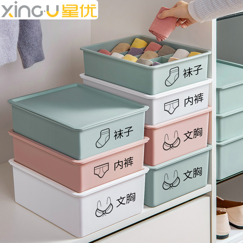 星优内衣收纳盒三合一家用内裤袜子收纳抽屉式衣柜分格神器整理箱