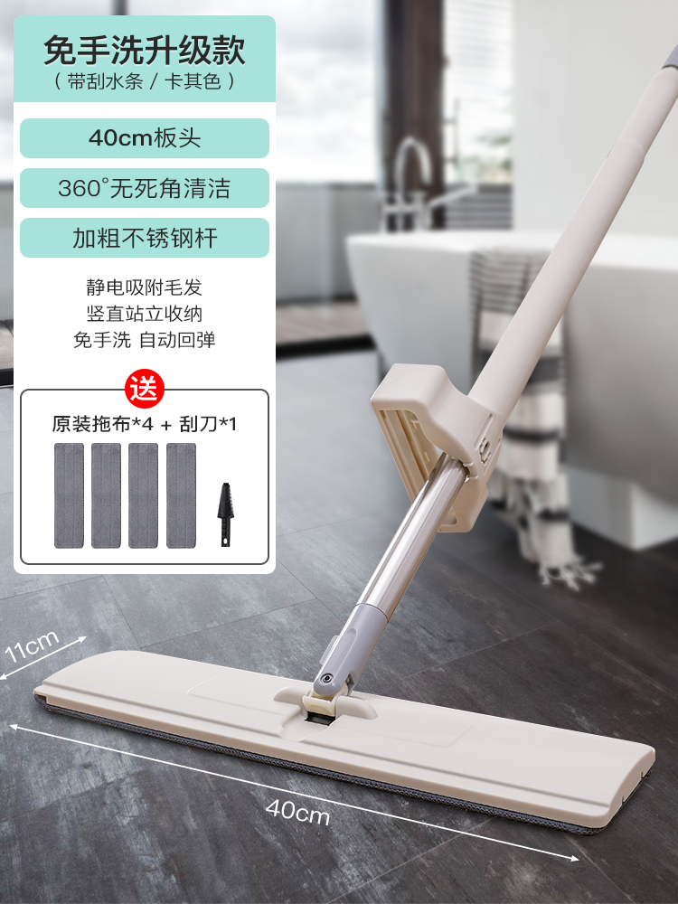 Khaki [Upgraded Version + Wiper] 40Cm Panel Roughing Bar, 4 Cloth + ScraperXingyou Mop household One drag Mopping artifact Dry wet dual purpose Wood floor Lazy man Hand wash free Flat Mop