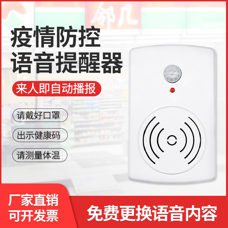 The epidemic prevention and control voice prompter doorbell is welcome to enter the store and enter the door to remind the induction greeting machine to broadcast