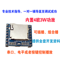 Factory direct serial port control playback SD TF card USB download voice module chip QJ007M02
