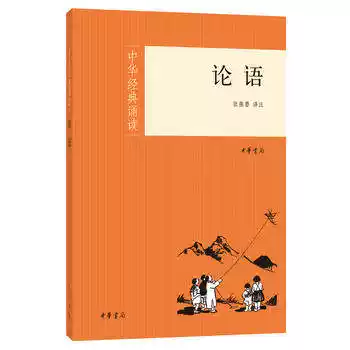 Genuine spot Chinese classics recitation Analects of Confucius Zhang Yanying Translation Notes with Notes Translation 9787101081251 Zhonghua Book Chinese Traditional Culture Philosophy