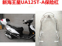 Suitable for Haojue new Neptune pedal motorcycle UA125T-A front and rear bumper stainless steel protective frame guard