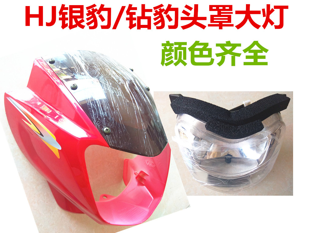 Applicable haute baron drill leopard HJ125K-2 2A 3 3A locomotive front headlamps assembly diversion hood headhood glass