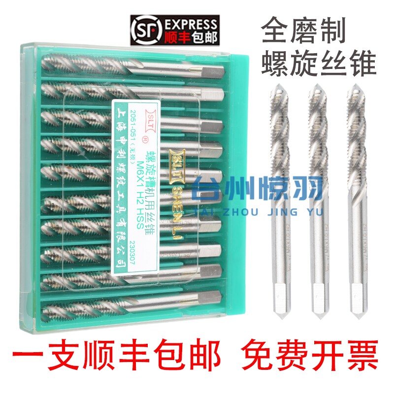 SLT Shanghai Shenli machine with spiral groove tap spiral groove wire attack M2M3M4M5M6M8M10M12-M48