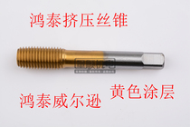 Wire tapping M2M3M4M5M6M8M10M12M14M16 coating for titanium plating extrusion tap machine in Shanghai Hongtai