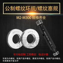 Metric thread plug gauge thread ring gauge high quality stop gauge M12 5*0 5 M12 5*1 6H 6G