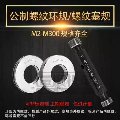 Metric thread plug gauge thread ring gauge high quality stop gauge M12 5*0 5 M12 5*1 6H 6G