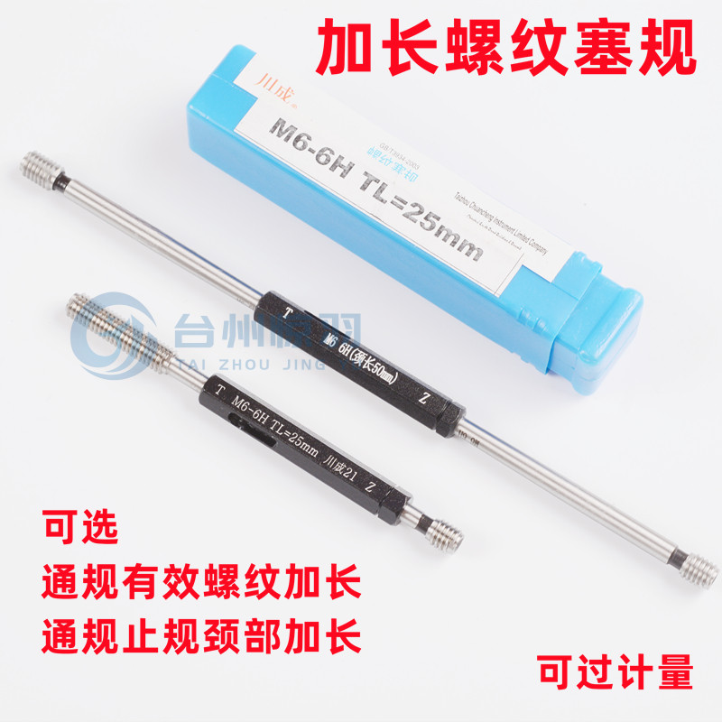 Threaded stopper gauge tooth gauge M4M5M6M8M10 6H T lengthened handle lengthened lengthened neck lengthened tooth lengthened