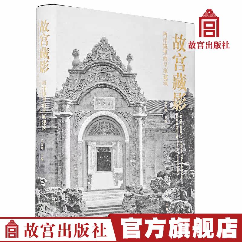 The Palace Museum hid the Royal Architectural Shan Jixiang in the Forbidden City of the Forbidden City, Dean of the Palace Museum, the Palace Museum, the Flagship Store of the Palace Museum, the Forbidden City of the Palace Museum.