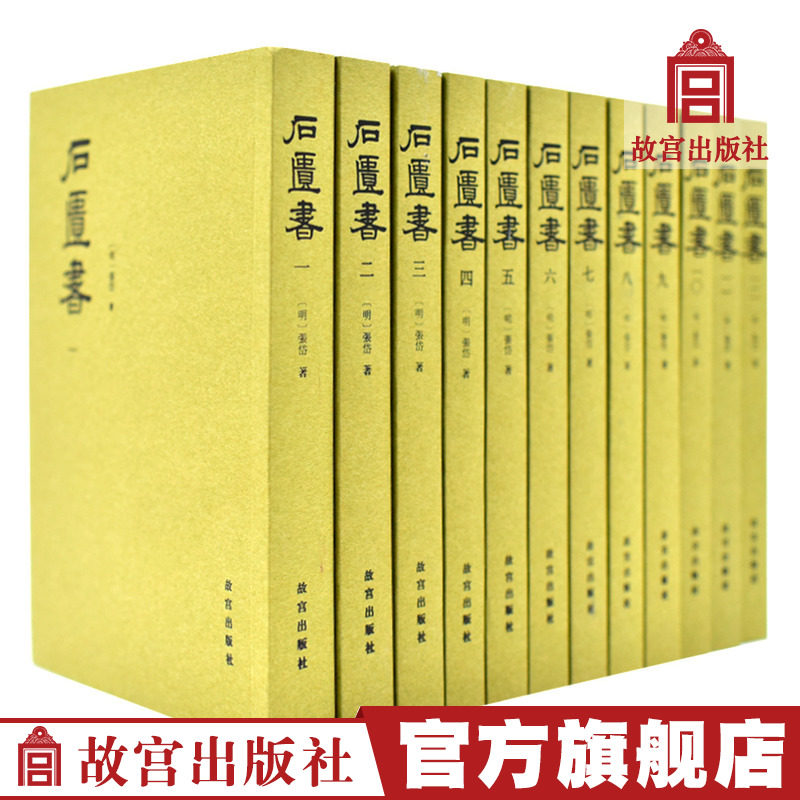 Stone Waste Book Twelve Books Zhang Dai is a five-time manuscript Ming History Studies Traditional Vertical Edition The Palace Museum Publishes Flagship Store Books Collection of History Studies on Paper Palace