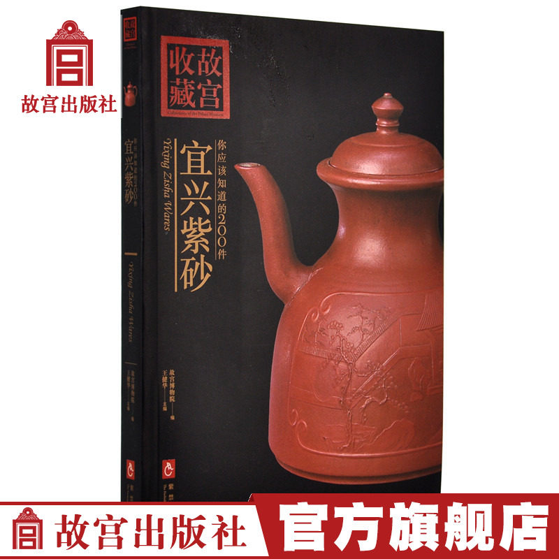 What you should know about 200 pieces of Yixing Purple Sand Palace Museum Publishing Flagship Store Books Collection Connoisseien paper Forbidden City
