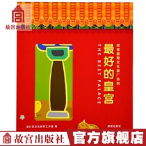 Good Palace Zhao Guangchao children 9-12 years old best-selling books Primary School students extracurricular reading childrens books lead children to appreciate traditional culture Palace Museum publishing flagship store books on paper