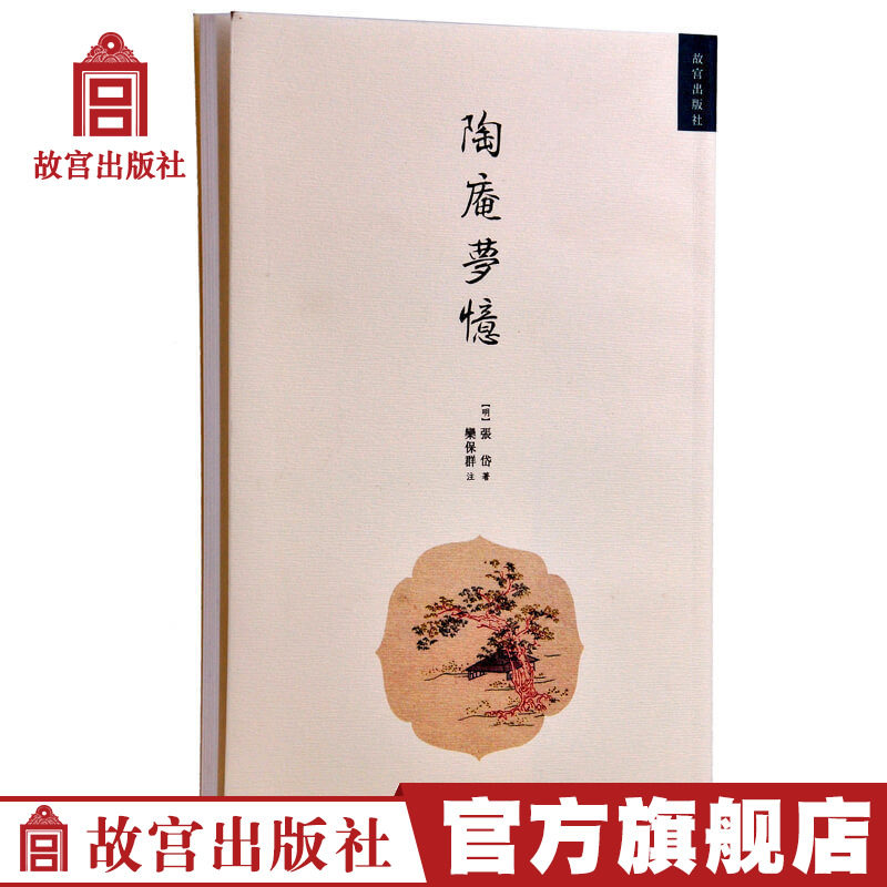 Tao Amu Dreams of Zhang Dai Ming and Qing Mei Wen Mingming Social Life Social Life's Wind Paintings Roll of the Forbidden City's Forbidden City's Forbidden City's flagship store paper Forbidden City Paper