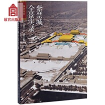  Panoramic record of the Forbidden City Tourism The Forbidden City series Panoramic view presents the appearance of the Forbidden City and the restoration of old things The ceremony and etiquette atmosphere that has long been sealed is on paper The Forbidden City