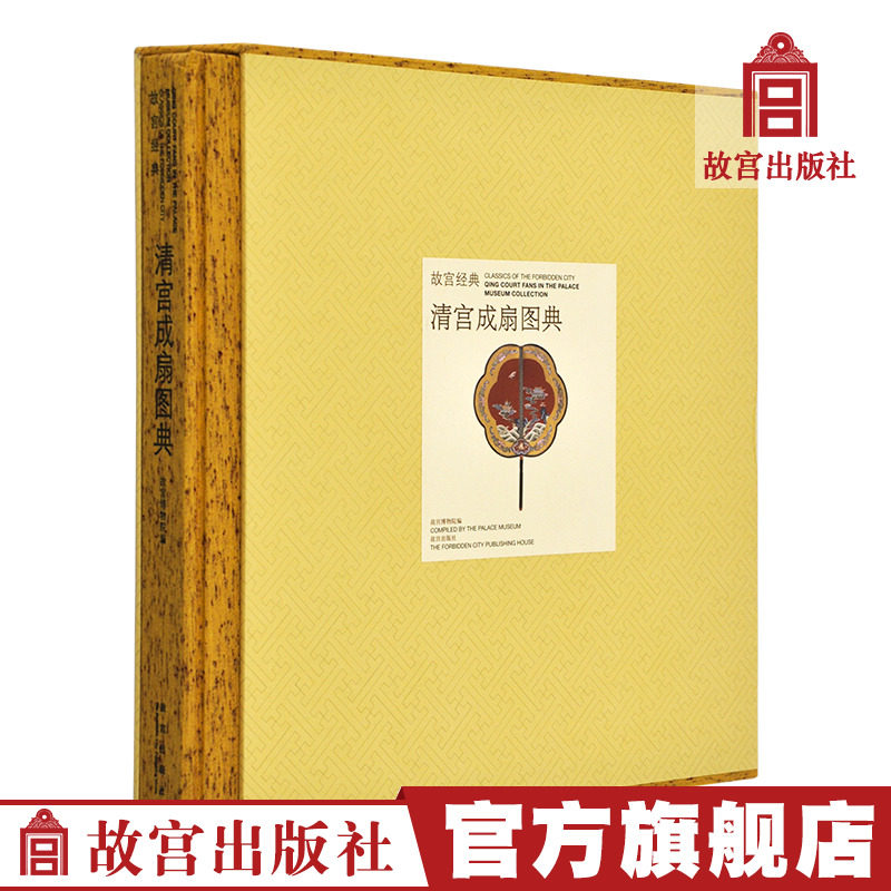 The Palace Museum Classic Series Qing Palace into a Fan Picture Book The Palace Museum's classic catalogue that combines viewing and narration Professional academic collection and appreciation The Palace Museum's official flagship store The Palace Museum on paper