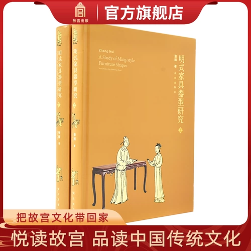 Исследование формы мебели в стиле Ming Том 1 и 2