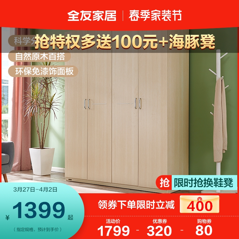 Full-friendly furniture minimalist accommodating bedroom furniture innate open door wardrobe wood grain four doors five doors storage wardrobe 106302