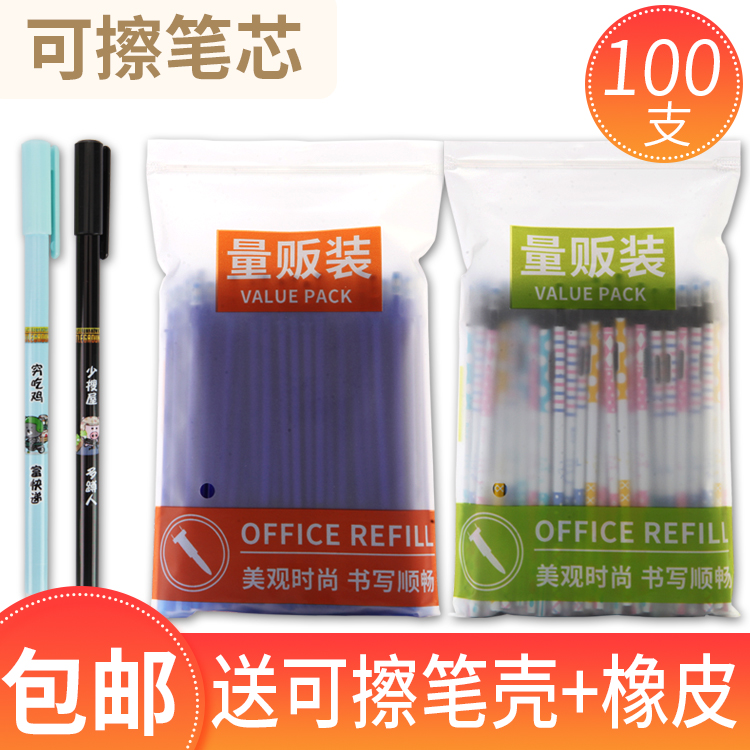 Erasable pen refill crystal blue 0 5mm elementary school students with a hot magic grinding easy to rub the magic of the refill magic black